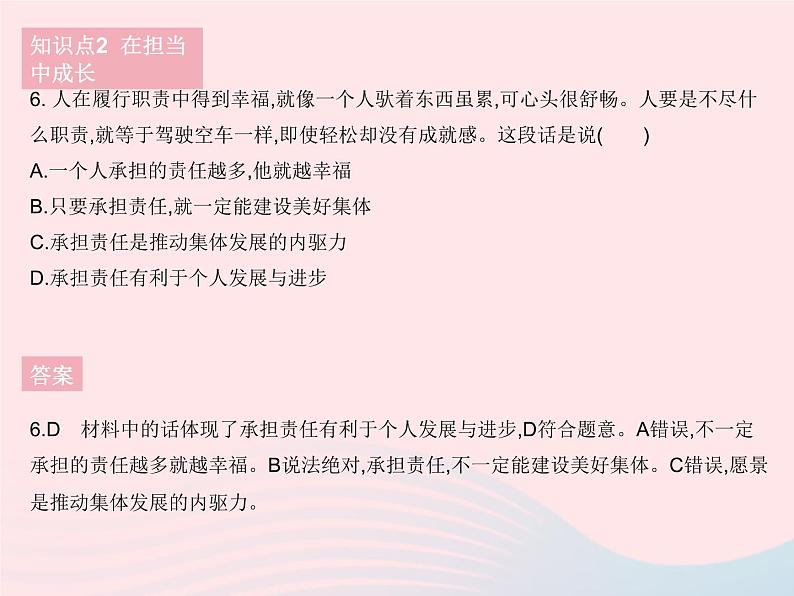 2023七年级道德与法治下册第三单元在集体中成长第八课美好集体有我在第二框我与集体共成长作业课件新人教版07