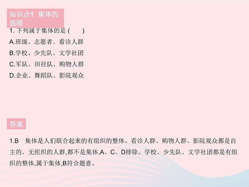 2023七年级道德与法治下册第三单元在集体中成长第六课我和我们第一框集体生活邀请我作业课件新人教版第3页