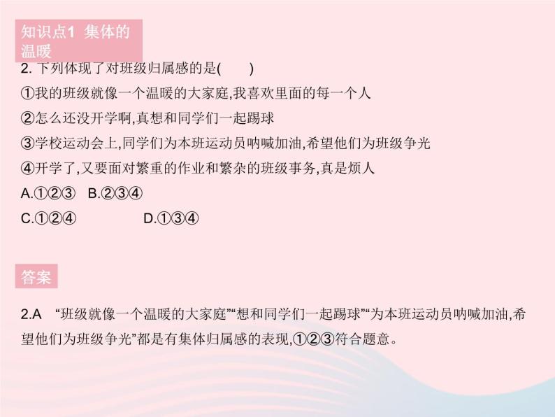 2023七年级道德与法治下册第三单元在集体中成长第六课我和我们第一框集体生活邀请我作业课件新人教版04