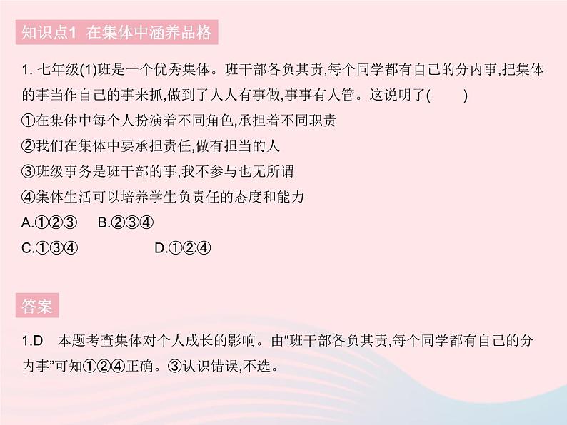 2023七年级道德与法治下册第三单元在集体中成长第六课我和我们第二框集体生活成就我作业课件新人教版第2页