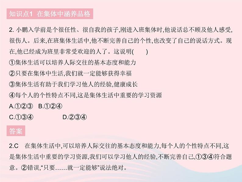 2023七年级道德与法治下册第三单元在集体中成长第六课我和我们第二框集体生活成就我作业课件新人教版第3页