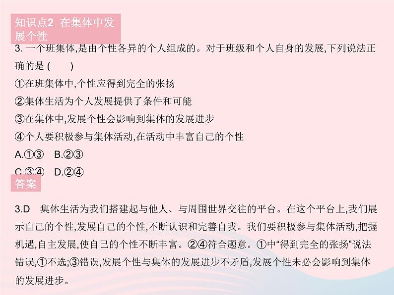 2023七年级道德与法治下册第三单元在集体中成长第六课我和我们第二框集体生活成就我作业课件新人教版第4页