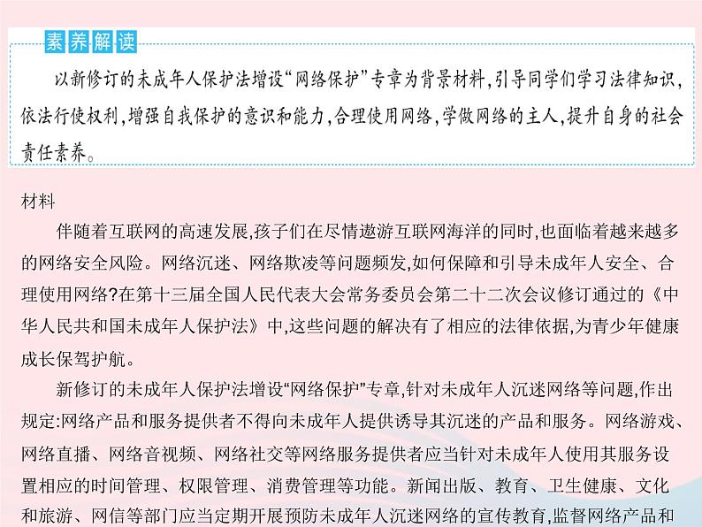 2023七年级道德与法治下册第四单元走进法治天地单元培优专练作业课件新人教版第2页