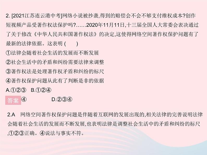 2023七年级道德与法治下册第四单元走进法治天地单元培优专练作业课件新人教版第5页