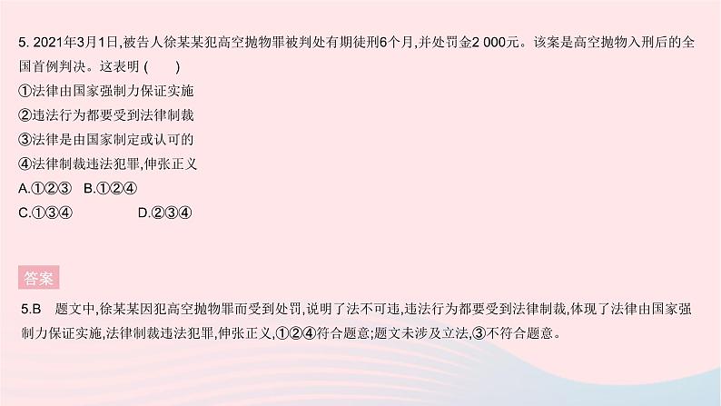 2023七年级道德与法治下册第四单元走进法治天地单元综合检测作业课件新人教版06