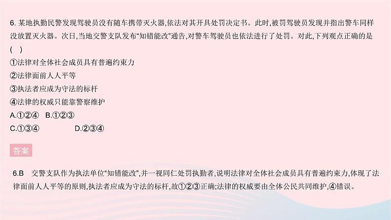 2023七年级道德与法治下册第四单元走进法治天地单元综合检测作业课件新人教版07