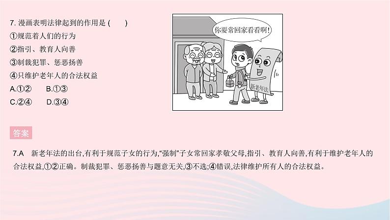 2023七年级道德与法治下册第四单元走进法治天地单元综合检测作业课件新人教版08