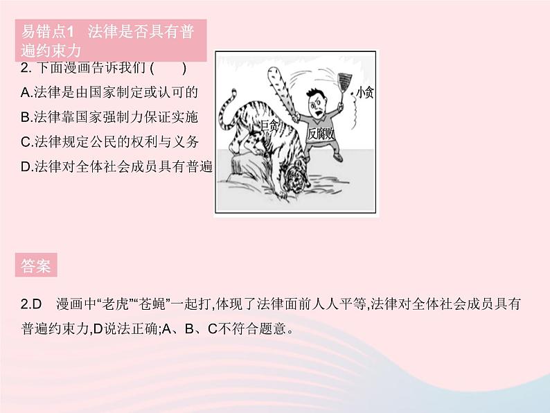 2023七年级道德与法治下册第四单元走进法治天地易错疑难集训作业课件新人教版第3页