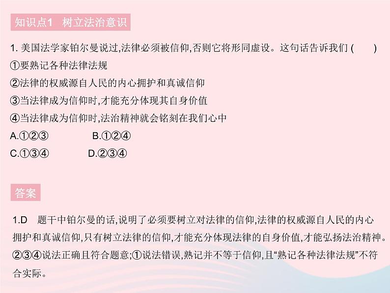 2023七年级道德与法治下册第四单元走进法治天地第十课法律伴我们成长第二框我们与法律同行作业课件新人教版02