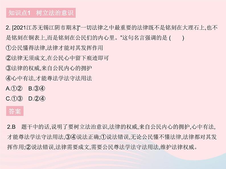 2023七年级道德与法治下册第四单元走进法治天地第十课法律伴我们成长第二框我们与法律同行作业课件新人教版03