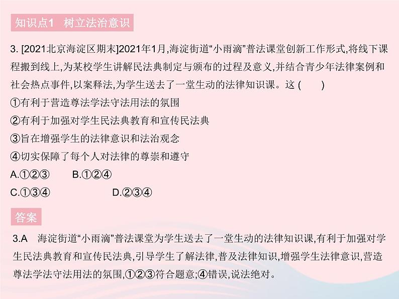 2023七年级道德与法治下册第四单元走进法治天地第十课法律伴我们成长第二框我们与法律同行作业课件新人教版04