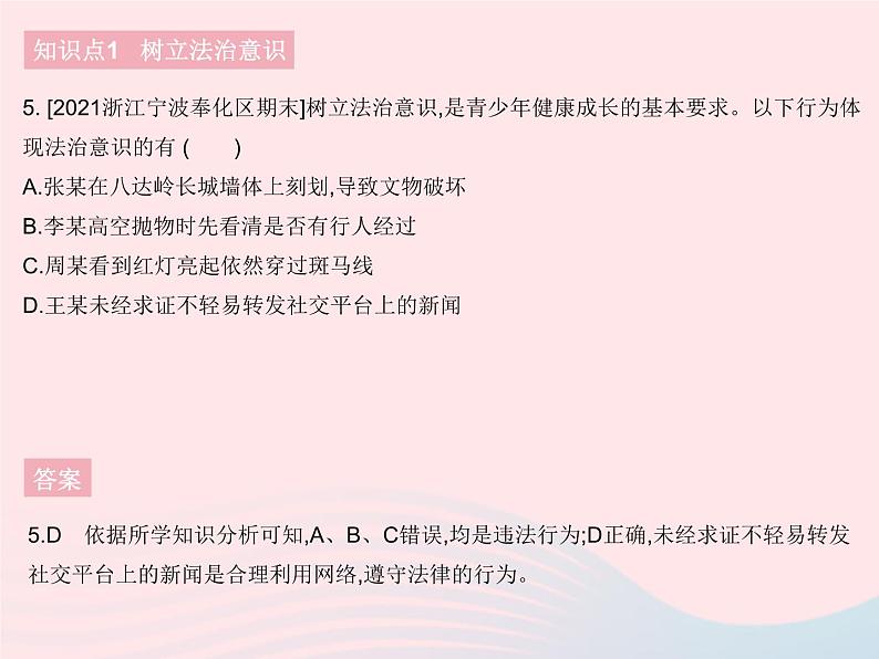 2023七年级道德与法治下册第四单元走进法治天地第十课法律伴我们成长第二框我们与法律同行作业课件新人教版06