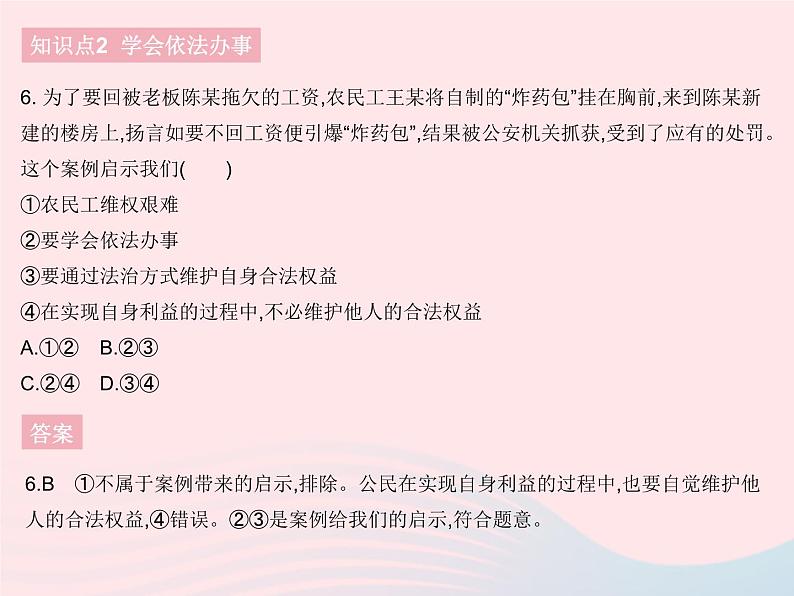 2023七年级道德与法治下册第四单元走进法治天地第十课法律伴我们成长第二框我们与法律同行作业课件新人教版07