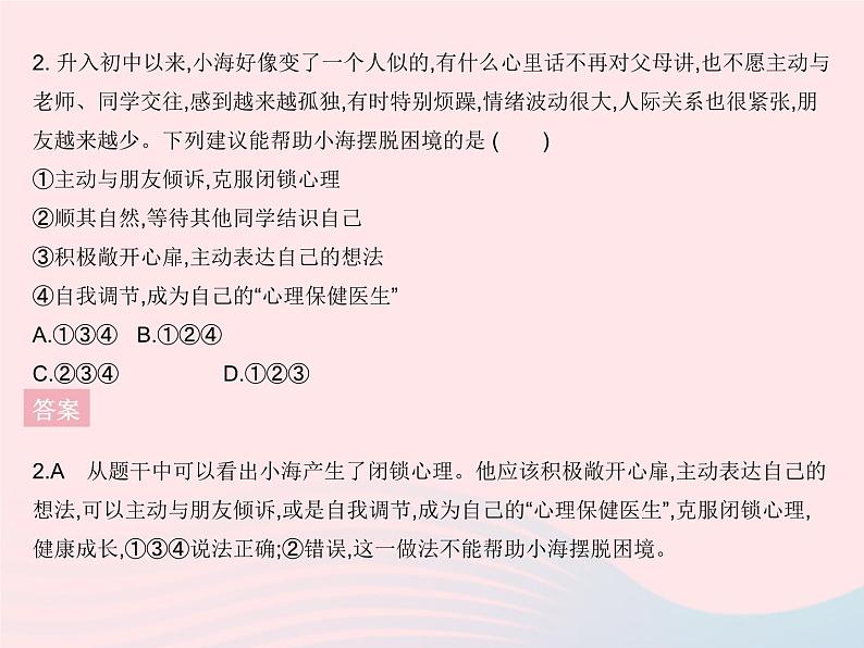 2023七年级道德与法治下学期期中检测作业课件新人教版第3页