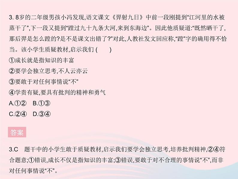 2023七年级道德与法治下学期期中检测作业课件新人教版第4页