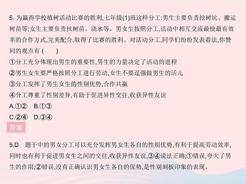 2023七年级道德与法治下学期期中检测作业课件新人教版第6页