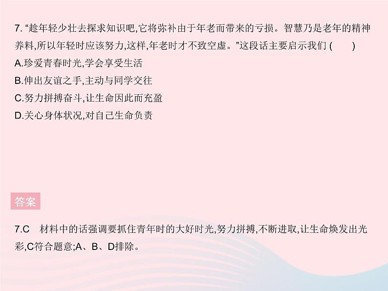 2023七年级道德与法治下学期期中检测作业课件新人教版第8页