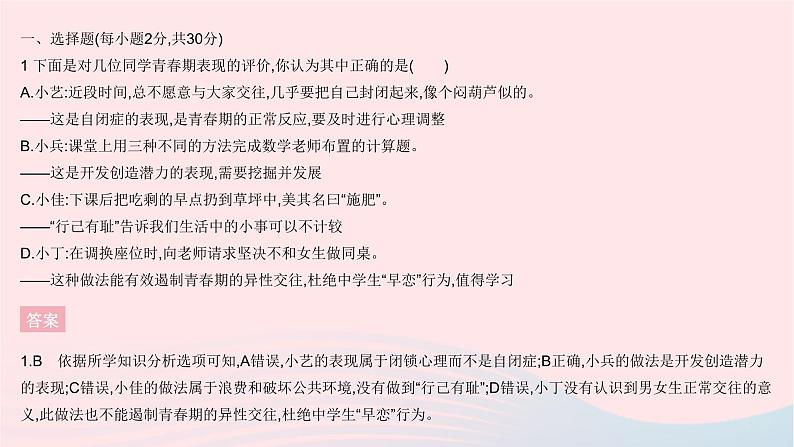 2023七年级道德与法治下学期期末检测作业课件新人教版02