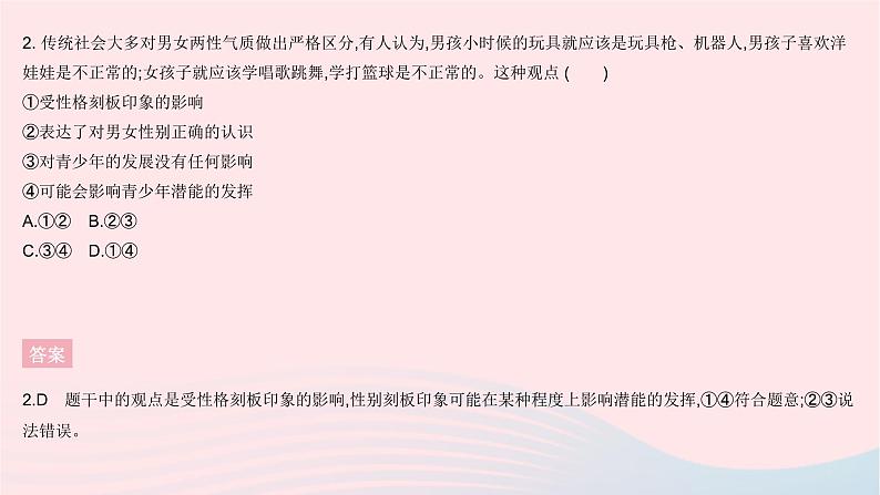 2023七年级道德与法治下学期期末检测作业课件新人教版03