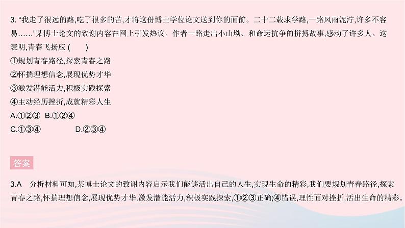 2023七年级道德与法治下学期期末检测作业课件新人教版04