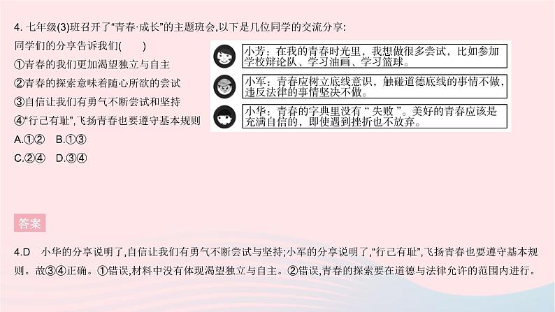 2023七年级道德与法治下学期期末检测作业课件新人教版05