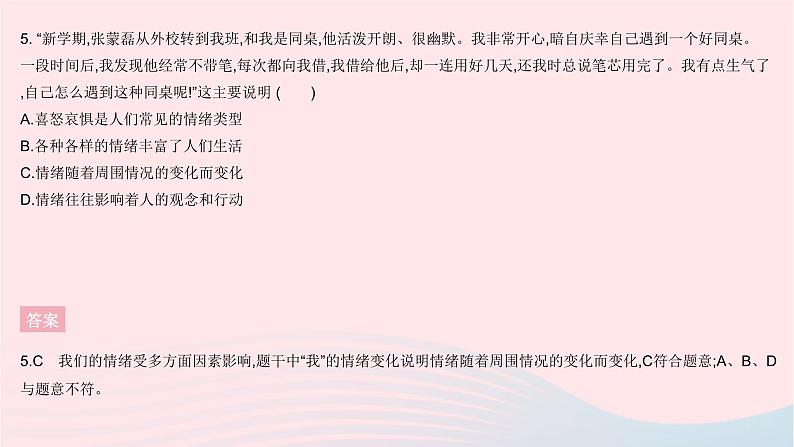 2023七年级道德与法治下学期期末检测作业课件新人教版06