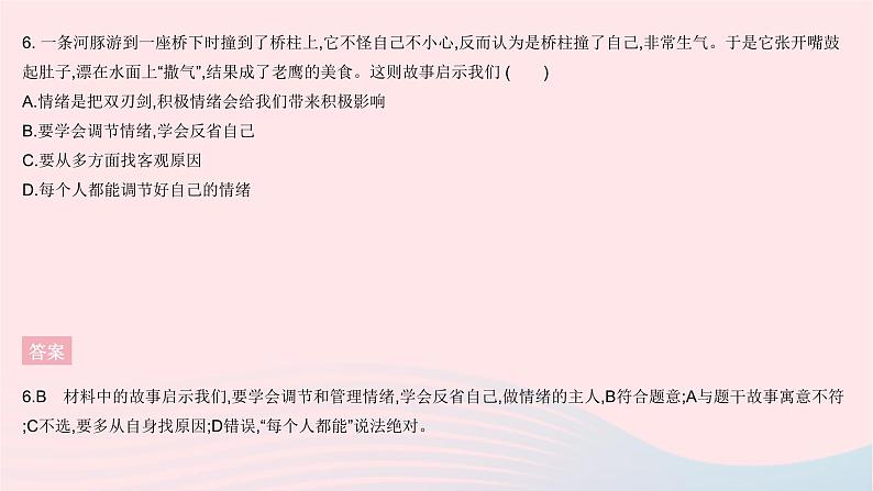 2023七年级道德与法治下学期期末检测作业课件新人教版07