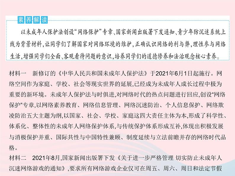 2023八年级道德与法治上册第一单元走进社会生活单元培优专练作业课件新人教版02