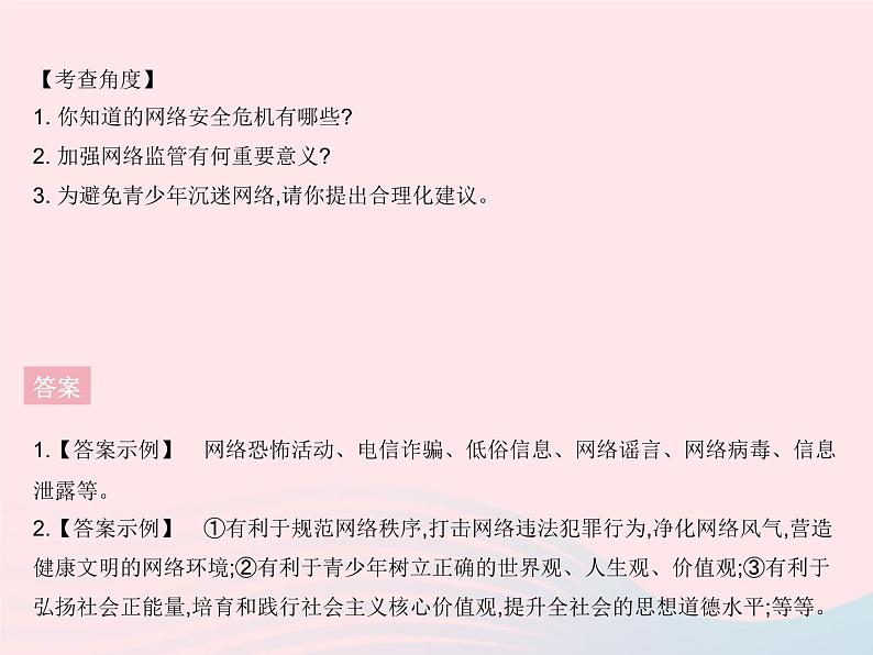 2023八年级道德与法治上册第一单元走进社会生活单元培优专练作业课件新人教版03