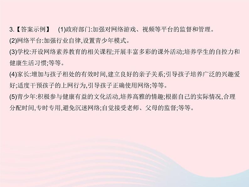 2023八年级道德与法治上册第一单元走进社会生活单元培优专练作业课件新人教版04