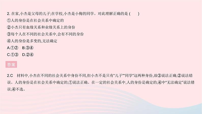 2023八年级道德与法治上册第一单元走进社会生活单元综合检测作业课件新人教版03