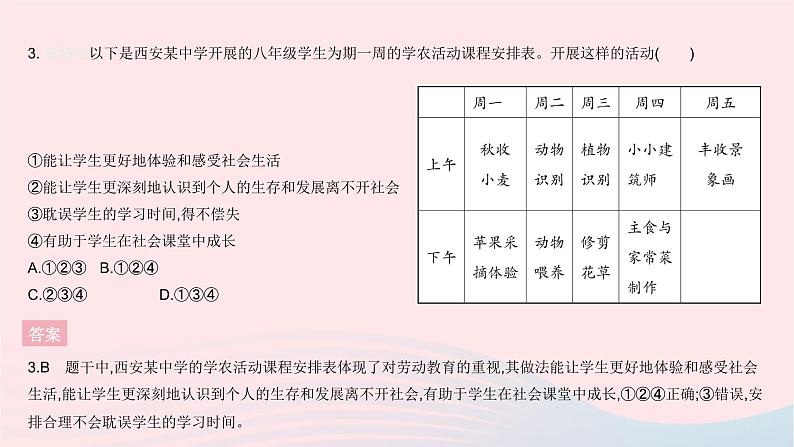 2023八年级道德与法治上册第一单元走进社会生活单元综合检测作业课件新人教版04