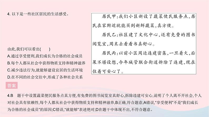 2023八年级道德与法治上册第一单元走进社会生活单元综合检测作业课件新人教版05