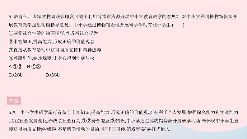 2023八年级道德与法治上册第一单元走进社会生活单元综合检测作业课件新人教版06