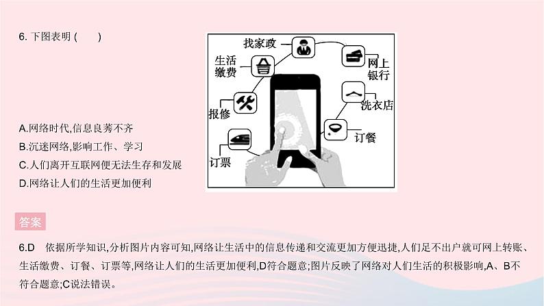 2023八年级道德与法治上册第一单元走进社会生活单元综合检测作业课件新人教版07