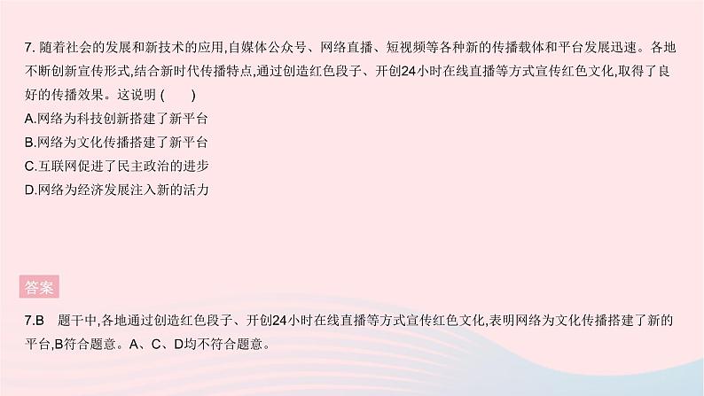 2023八年级道德与法治上册第一单元走进社会生活单元综合检测作业课件新人教版08