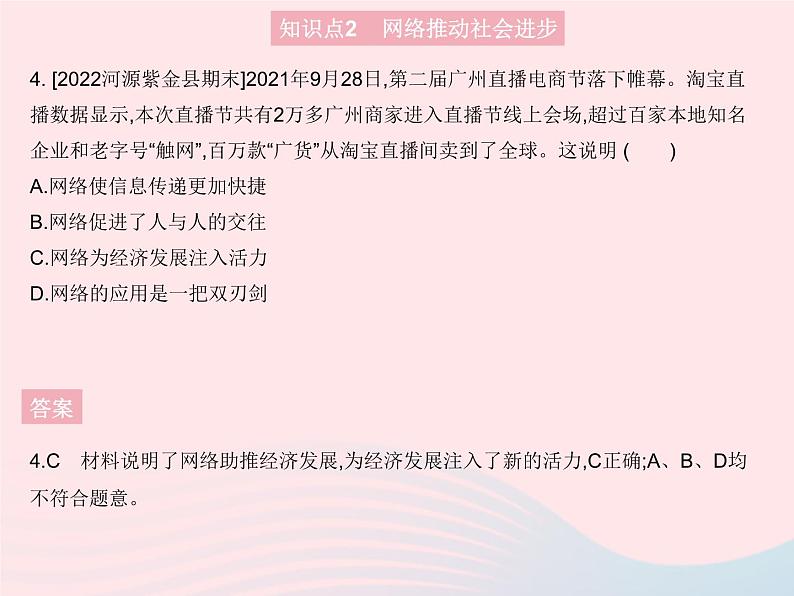 2023八年级道德与法治上册第一单元走进社会生活第二课网络生活新空间第一框网络改变世界作业课件新人教版05