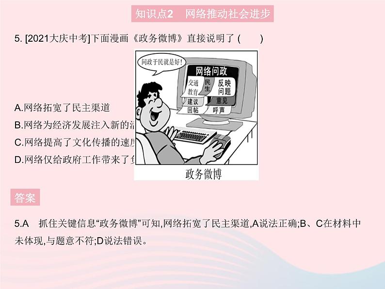 2023八年级道德与法治上册第一单元走进社会生活第二课网络生活新空间第一框网络改变世界作业课件新人教版06