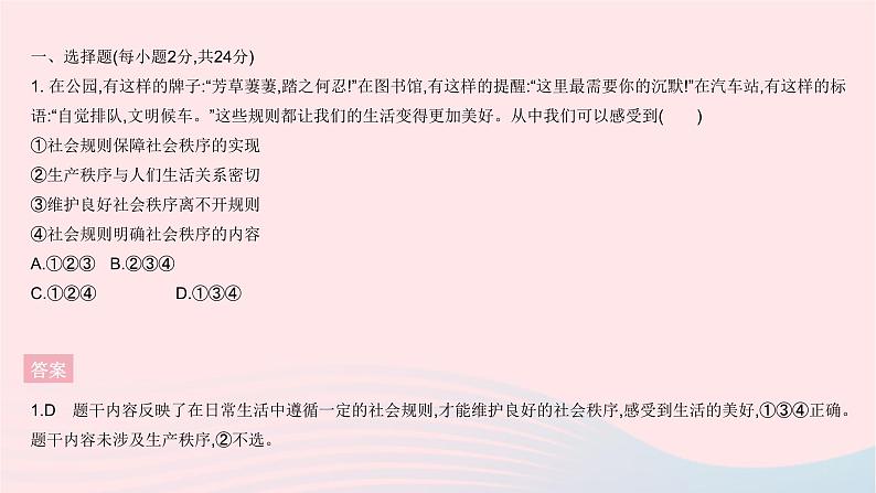 2023八年级道德与法治上册第二单元遵守社会规则单元综合检测作业课件新人教版02