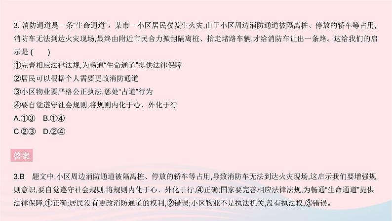 2023八年级道德与法治上册第二单元遵守社会规则单元综合检测作业课件新人教版04