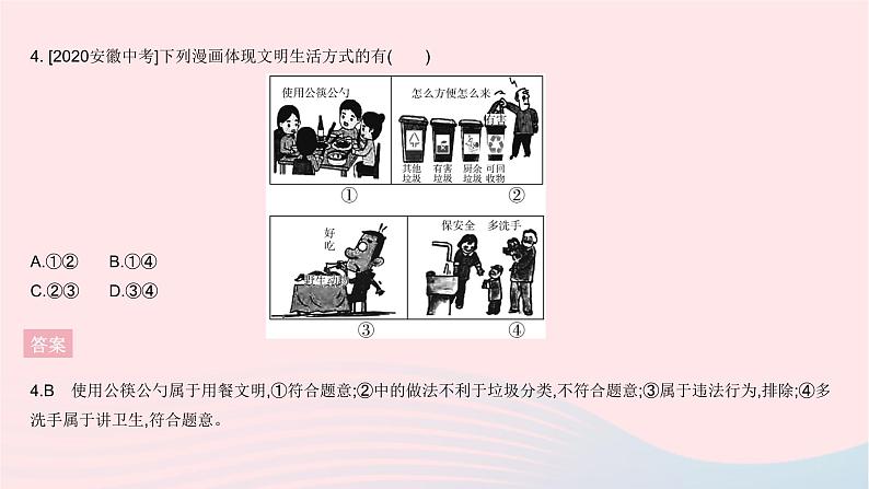 2023八年级道德与法治上册第二单元遵守社会规则单元综合检测作业课件新人教版05