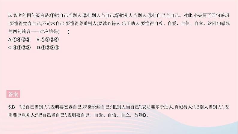 2023八年级道德与法治上册第二单元遵守社会规则单元综合检测作业课件新人教版06