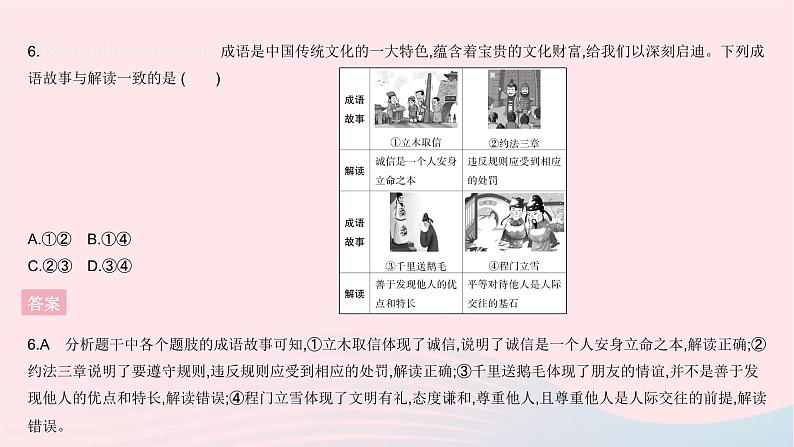 2023八年级道德与法治上册第二单元遵守社会规则单元综合检测作业课件新人教版07