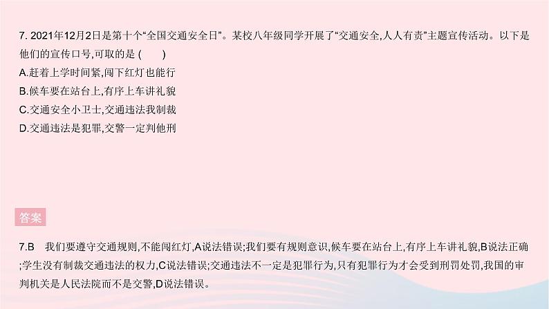 2023八年级道德与法治上册第二单元遵守社会规则单元综合检测作业课件新人教版08