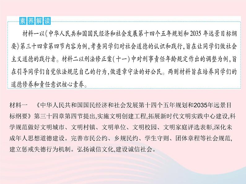 2023八年级道德与法治上册第二单元遵守社会规则培优专练作业课件新人教版02