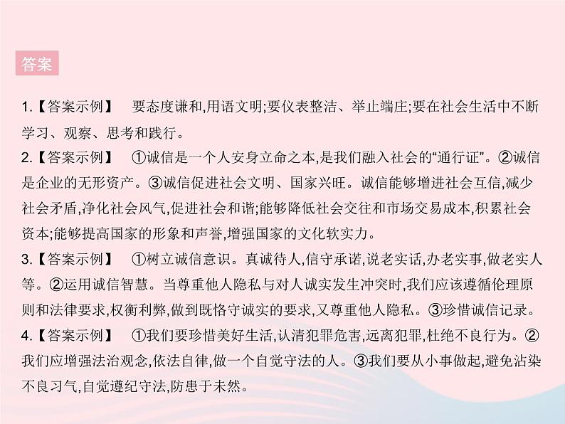2023八年级道德与法治上册第二单元遵守社会规则培优专练作业课件新人教版04