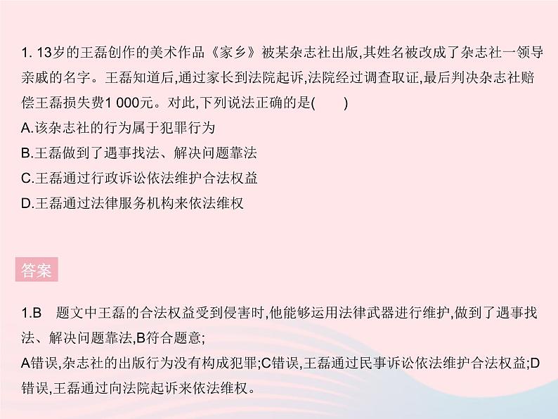 2023八年级道德与法治上册第二单元遵守社会规则知识专项尊法学法守法用法作业课件新人教版02