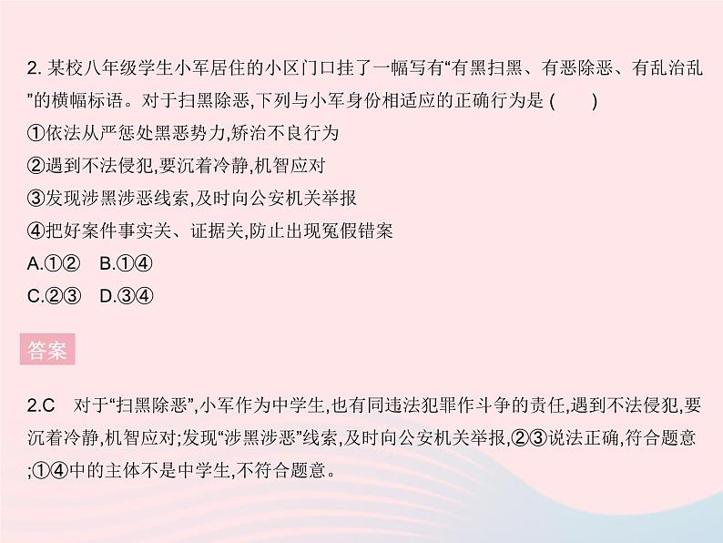 2023八年级道德与法治上册第二单元遵守社会规则知识专项尊法学法守法用法作业课件新人教版03