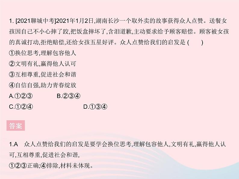 2023八年级道德与法治上册第二单元遵守社会规则知识专项践行道德作业课件新人教版02