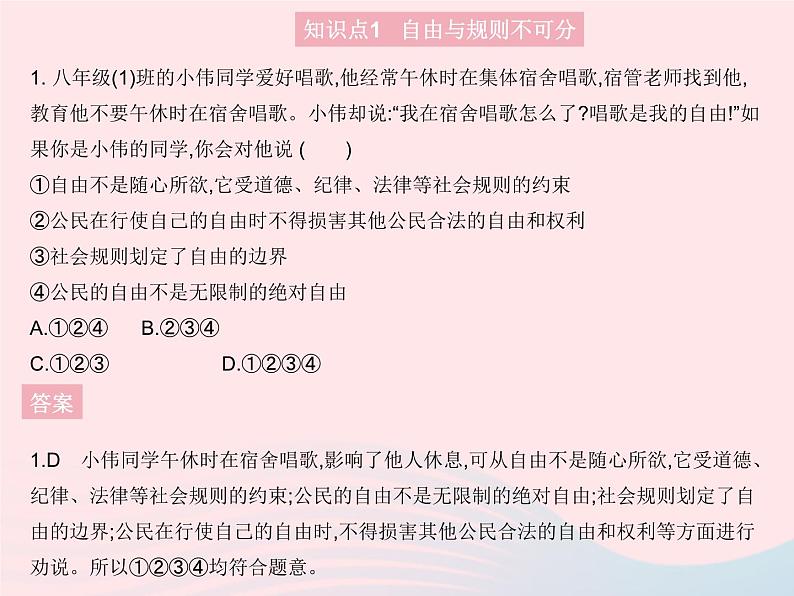 2023八年级道德与法治上册第二单元遵守社会规则第三课社会生活离不开规则第二框遵守规则作业课件新人教版02